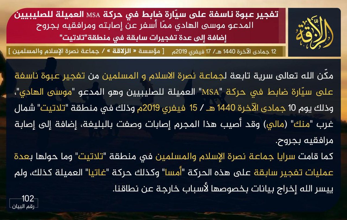 Mali: JNIM claimed Friday's IED detonation that killed an MSA officer and wounded three others in Talataye (Ansongo), Gao, JNIM also claimed previous IED attacks that targeted MSA and GATIA in the area    