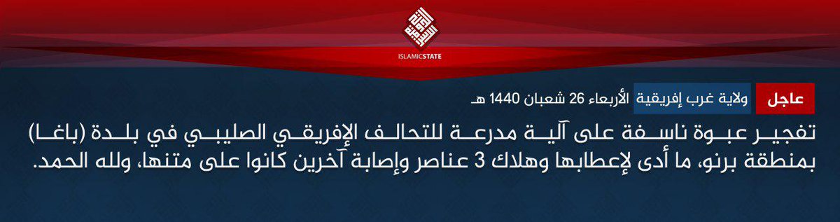 Nigeria: IS claimed IED attack on army vehicle in Baga, Borno. 3 dead and wounded