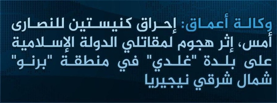 ISWAP claimed two more attacks yesterday: 1. Burning of two churches in Geldi/Galdi 2. An ambush between Damboa and Maiduguri, several soldiers claimed killed and wounded, 4 vehicles captured