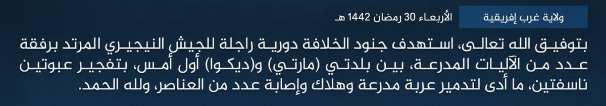 Two attacks claimed by ISWAP yesterday, both related to the incidents from Monday: 1. Attack on NA base in Ngwom - several killed and wounded, weapons seized. 2. Double IED attack on the Marte-Dikwa road - several killed and wounded, an armored vehicle destroyed