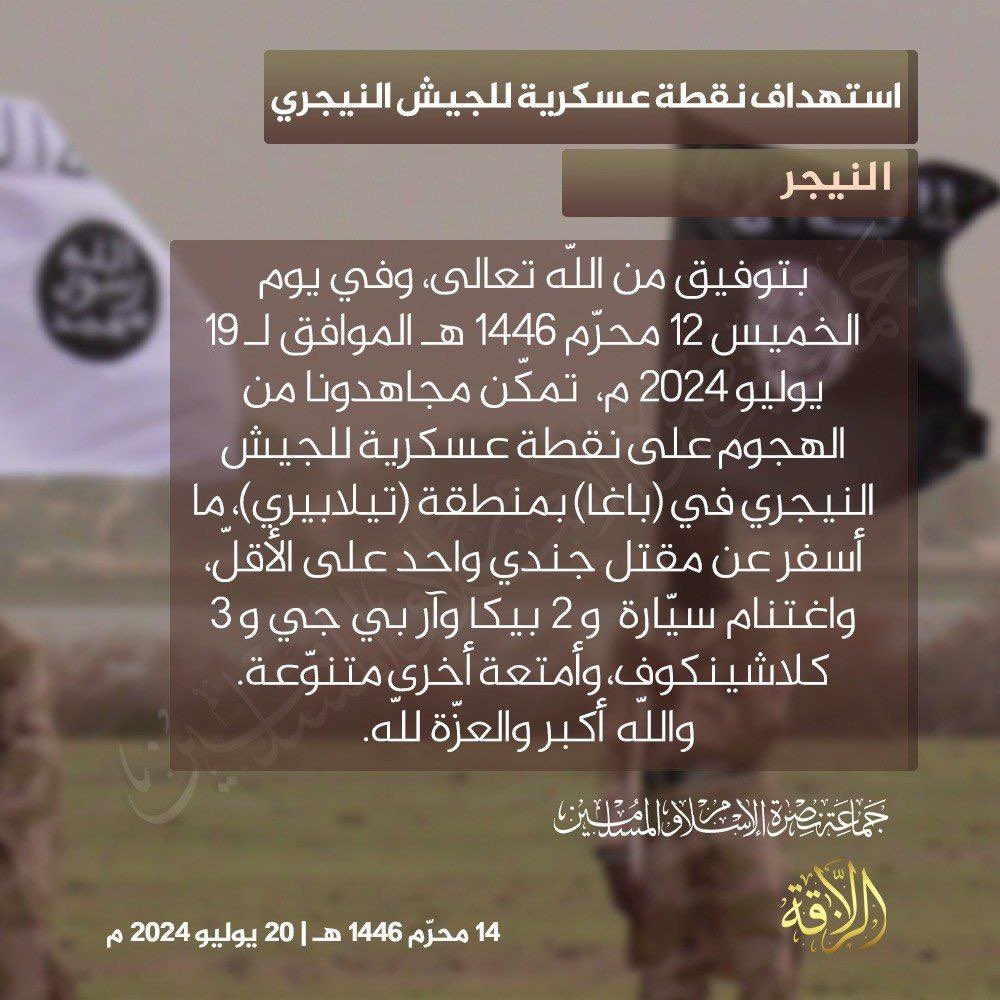 Niger selon source propre JNIM AQMI « le groupe a 2 otages étrangers pris à Baga » lors de cette attaque. Niger JNIM AQMI revendique une attaque à Baja Tillaberi « le 19 juillet contre une position de l’armée au moins 1 mort »