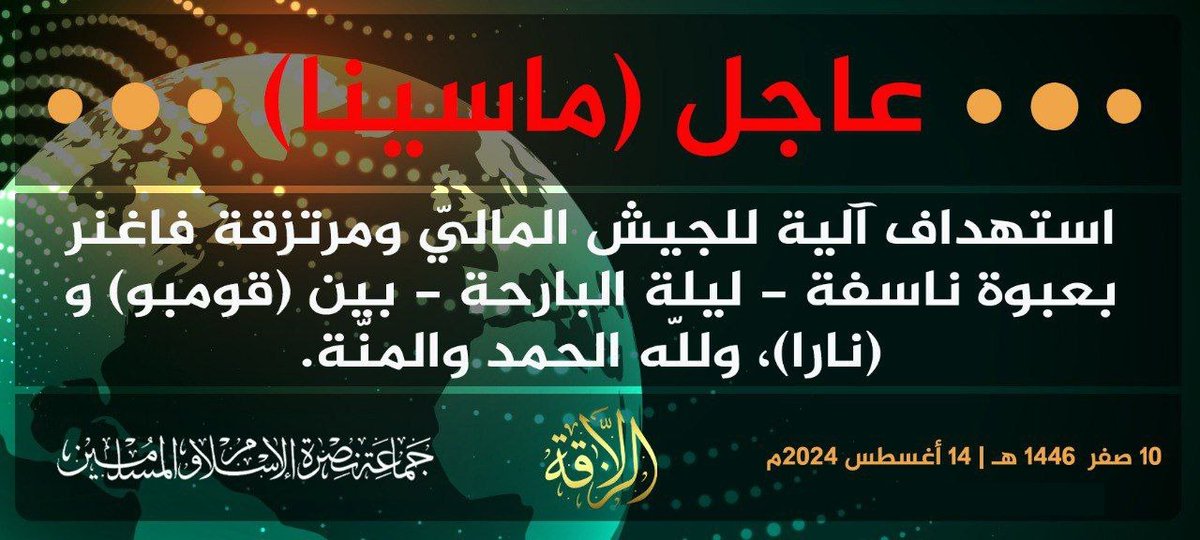 Mali: Al Qaeda in the Sahel's JNIM reports attacking a vehicle of the Malian army and Russian troops with an explosive device last night near Goumbou