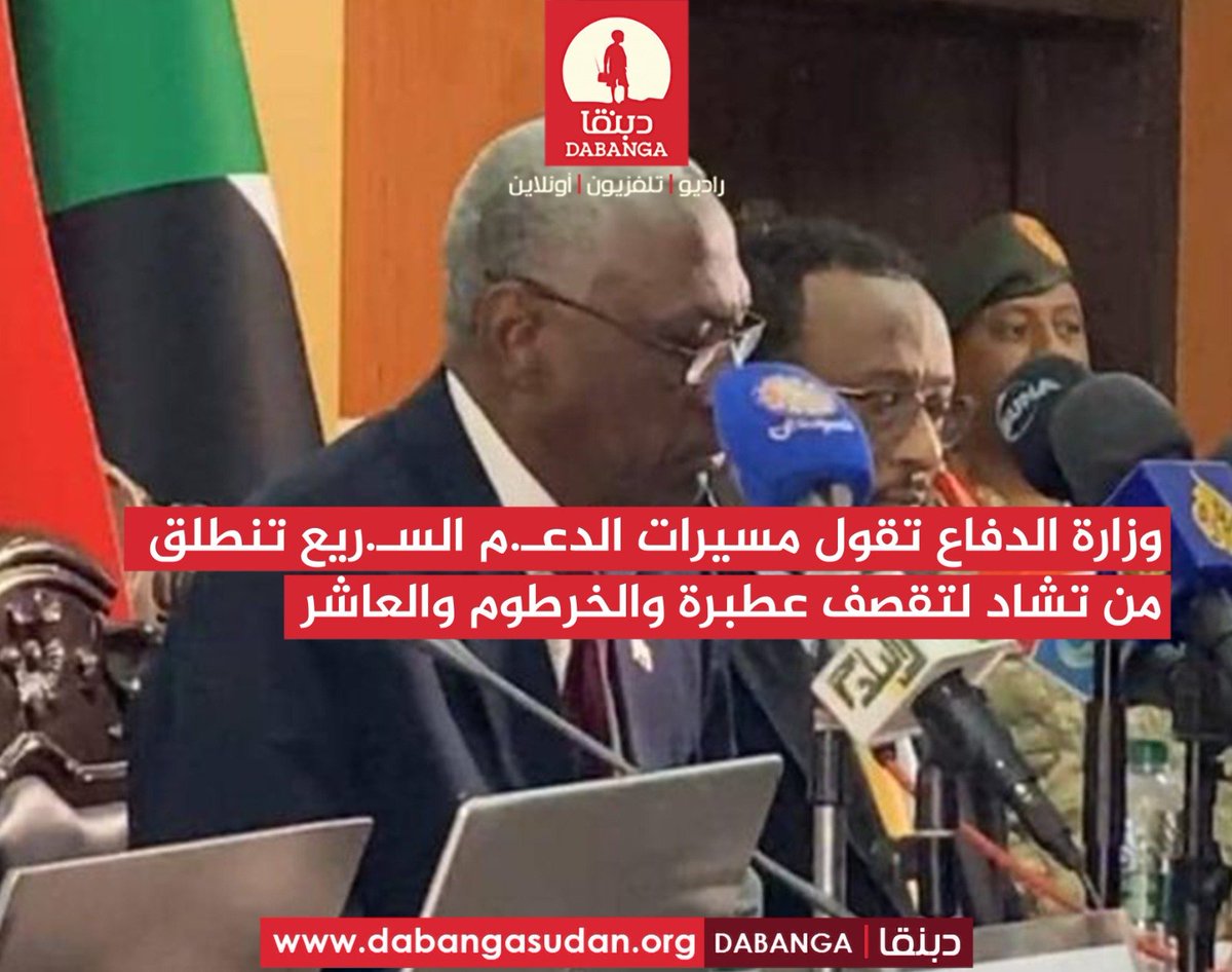 Ministry of Defense says Rapid Support Forces drone are launched from Chad to bomb Atbara, Khartoum and Ash-Asher