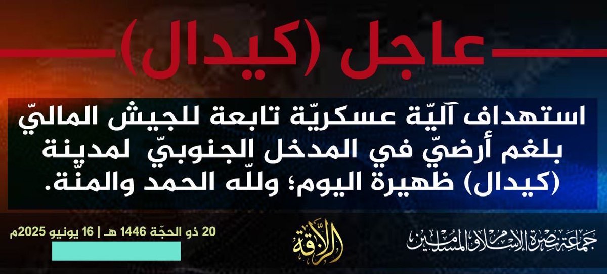 أعلنت جماعة نصرة الإسلام والمسلمين في مالي مسؤوليتها عن هجوم بعبوة ناسفة على مركبة للجيش عند المدخل الجنوبي لمدينة كيدال بعد ظهر اليوم.