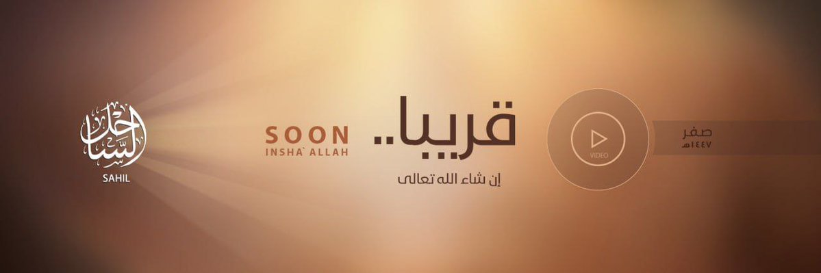 O EI-Sahel publicou o documentário intitulado Leões do Sahel, com foco nos ataques recentes no Níger e no Mali, incluindo os ataques massivos em Tessit, Eknewane e Bani Bangou.