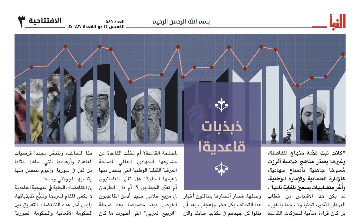 IS describes the FLA as nationalist and democratic and accuses al-Qaeda of flirting with the international system in Mali after Afghanistan and Syria. It argues that JNIM’s cooperation with the FLA has pushed the group into a more political posture.